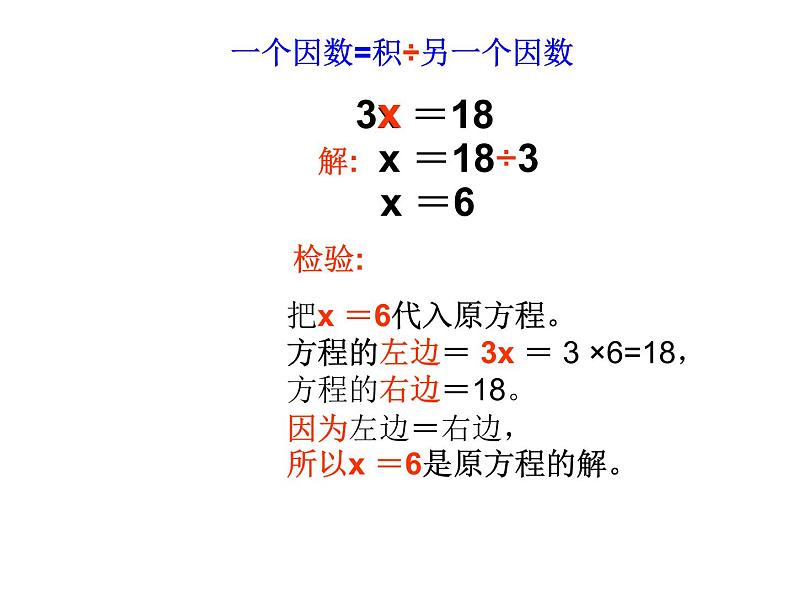 五年级上册数学课件-4.3 简易方程（方程）▏沪教版 (共10张PPT)第4页