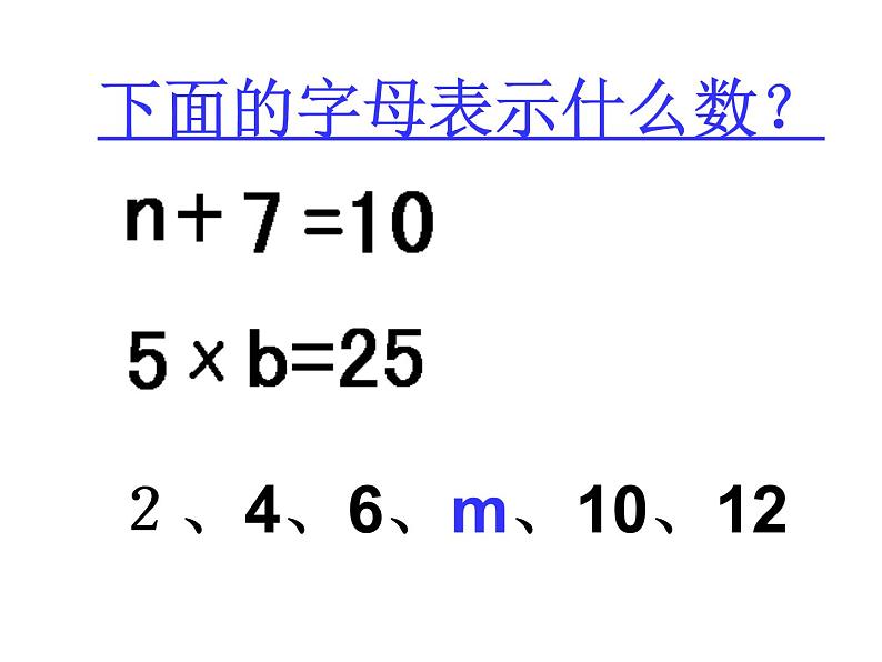 五年级上册数学课件-4.1 简易方程（用字母表示数）▏沪教版  (共9张PPT)(1)第3页