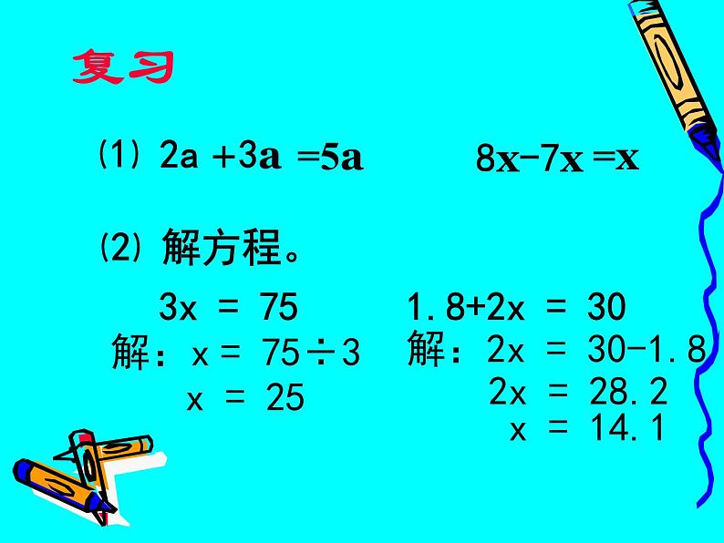 五年级上册数学课件-4.3 简易方程（方程）▏沪教版 (共10张PPT)(1)第2页