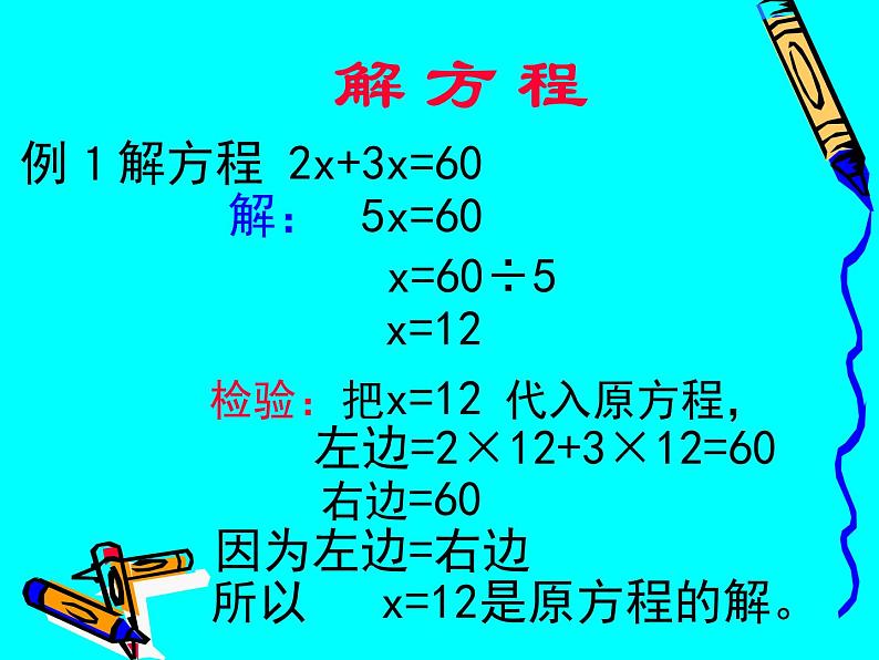 五年级上册数学课件-4.3 简易方程（方程）▏沪教版 (共10张PPT)(1)第3页