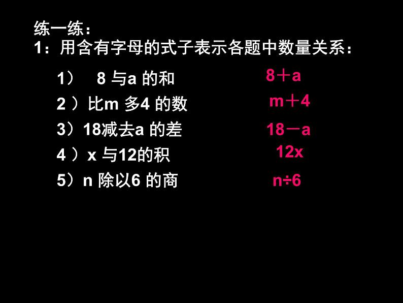 五年级上册数学课件-4.1 简易方程（用字母表示数）▏沪教版  (共9张PPT)第3页