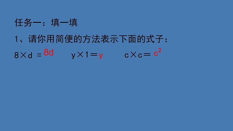 五年级上册数学课件-4.1 简易方程（用字母表示数）▏沪教版  (共11张PPT)第2页