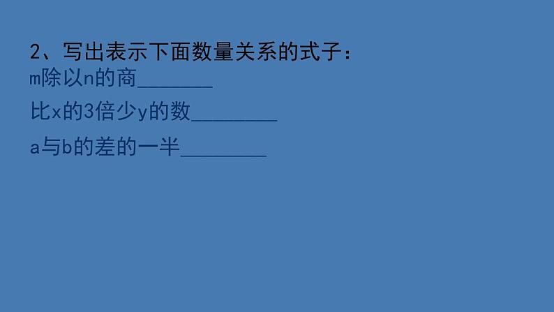 五年级上册数学课件-4.1 简易方程（用字母表示数）▏沪教版  (共11张PPT)第4页