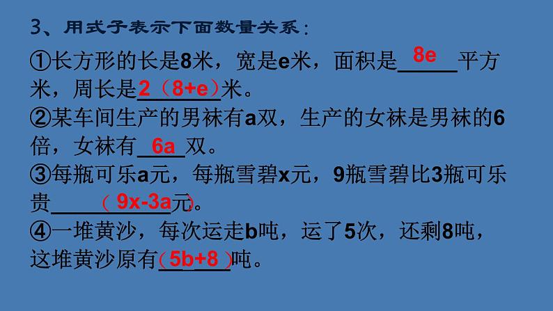 五年级上册数学课件-4.1 简易方程（用字母表示数）▏沪教版  (共11张PPT)第5页