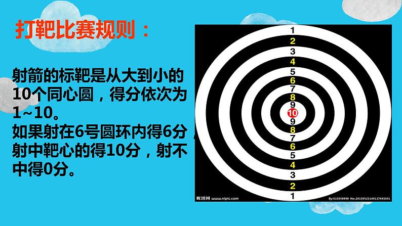 五年级上册数学课件-3.1 统计（平均数）▏沪教版 (共25张PPT)第8页