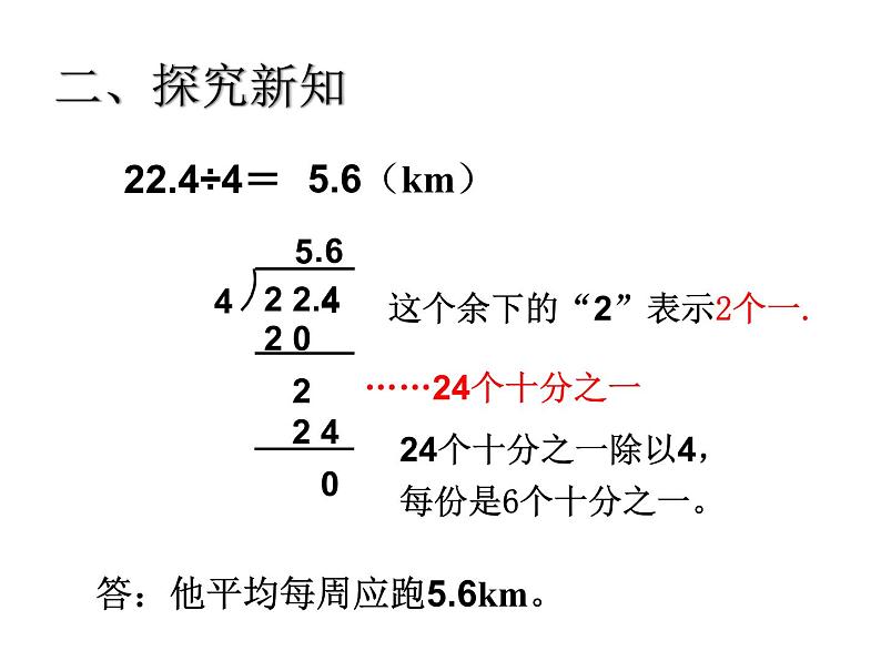 五年级上册数学课件－3.1除数是整数的小数除法｜青岛版 (共16张PPT)05