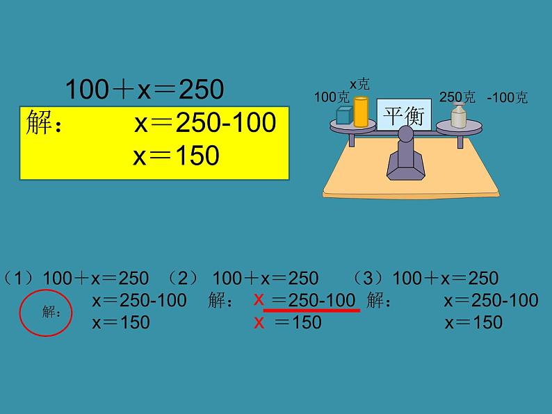 五年级上册数学课件-4.3 简易方程（方程）▏沪教版 (共10张PPT)第5页