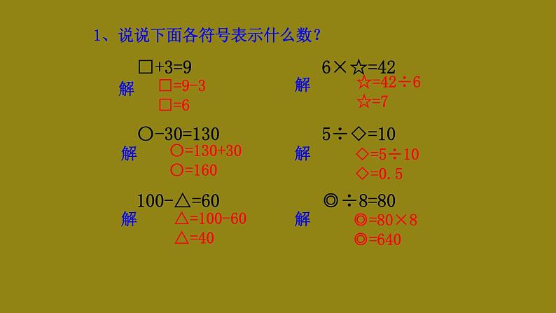 五年级上册数学课件-4.3 简易方程（方程）▏沪教版 (共11张PPT)(2)第1页