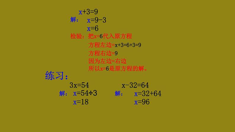 五年级上册数学课件-4.3 简易方程（方程）▏沪教版 (共11张PPT)(2)第4页