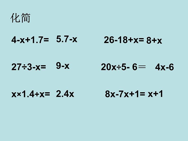 五年级上册数学课件-4.3 简易方程（方程）▏沪教版 (共11张PPT)(1)01