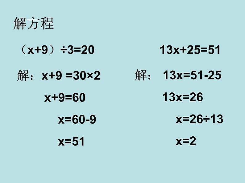 五年级上册数学课件-4.3 简易方程（方程）▏沪教版 (共11张PPT)(1)02