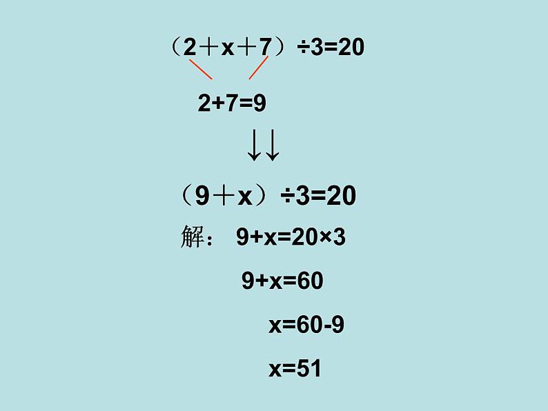 五年级上册数学课件-4.3 简易方程（方程）▏沪教版 (共11张PPT)(1)04