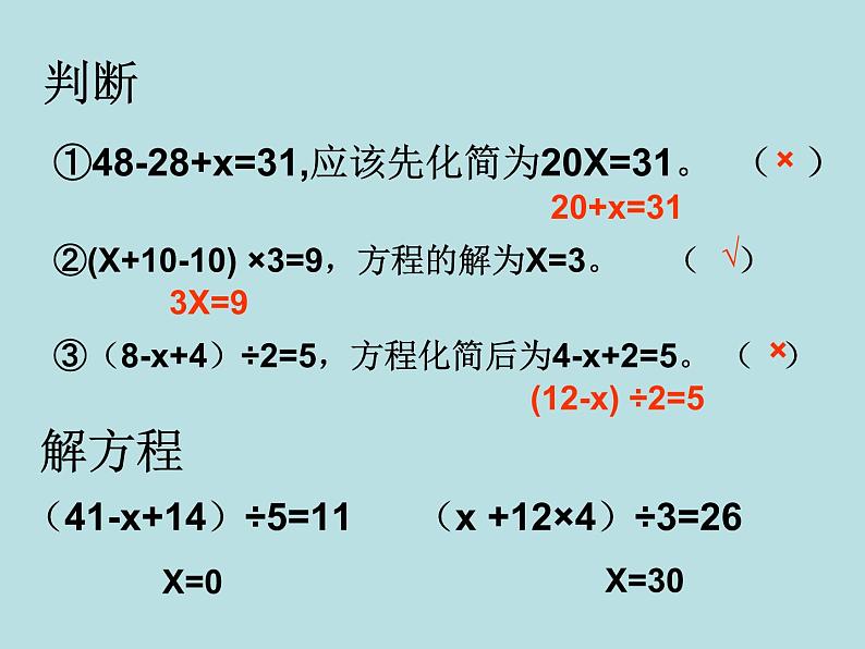 五年级上册数学课件-4.3 简易方程（方程）▏沪教版 (共11张PPT)(1)05