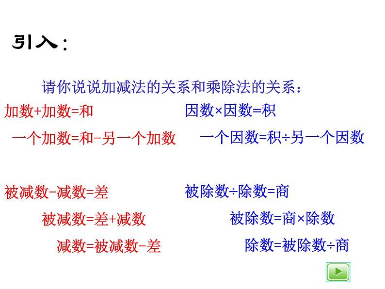 五年级上册数学课件-4.3 简易方程（方程）▏沪教版 (共11张PPT)(3)第2页