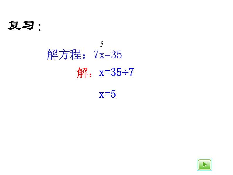 五年级上册数学课件-4.3 简易方程（方程）▏沪教版 (共11张PPT)(3)第3页