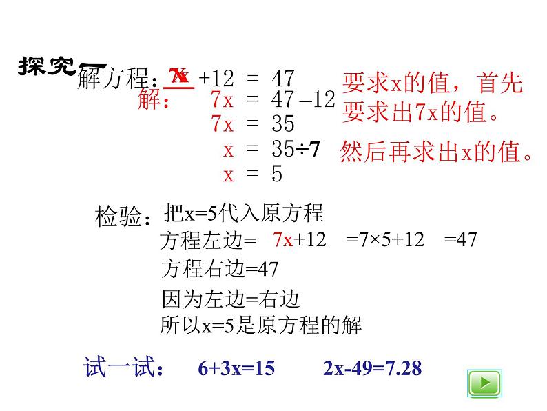 五年级上册数学课件-4.3 简易方程（方程）▏沪教版 (共11张PPT)(3)第5页