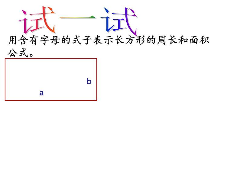 五年级上册数学课件-4.1 简易方程（用字母表示数）▏沪教版  (共12张PPT)06