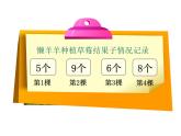 五年級上冊數(shù)學課件-3.1 統(tǒng)計（平均數(shù)）▏滬教版 (共21張PPT)(1)