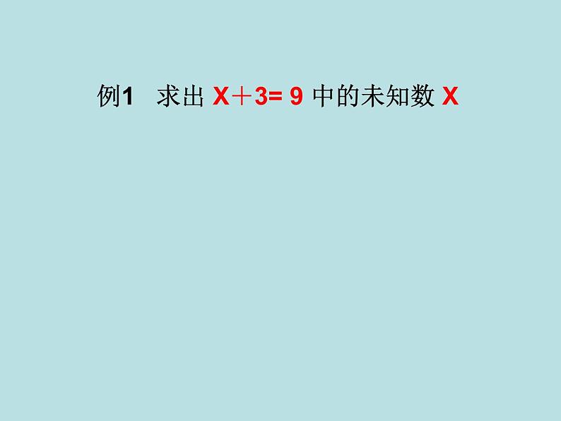 五年级上册数学课件-4.3 简易方程（方程）▏沪教版 (共11张PPT)第4页