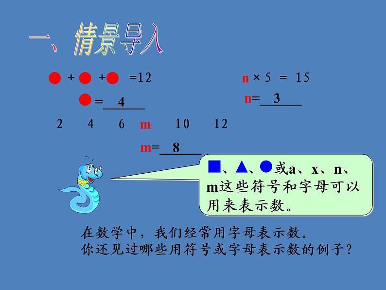 五年级上册数学课件-4.1 简易方程（用字母表示数）▏沪教版  (共12张PPT)(1)第2页