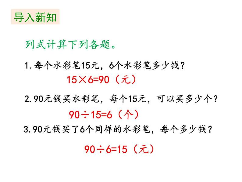 四年级上册数学课件-第4单元《第4课时 单价、数量和总价》（共19张PPT） 人教版03