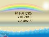 五年級上冊數學課件-4.4 簡易方程（列方程解應用題）▏滬教版 (共12張PPT)
