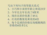 五年級上冊數學課件-4.4 簡易方程（列方程解應用題）▏滬教版 (共12張PPT)