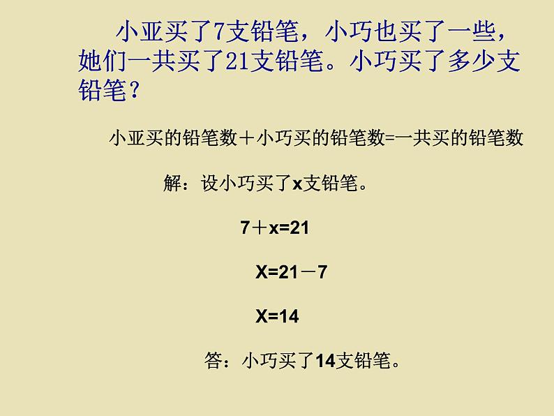 五年级上册数学课件-4.4 简易方程（列方程解应用题）▏沪教版 (共12张PPT)06