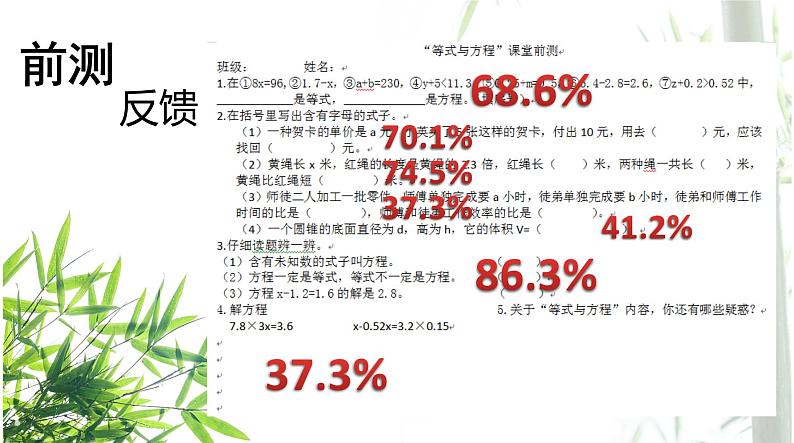 五年级上册数学课件-4.1 简易方程（等式与方程）▏沪教版  (共19张PPT)03