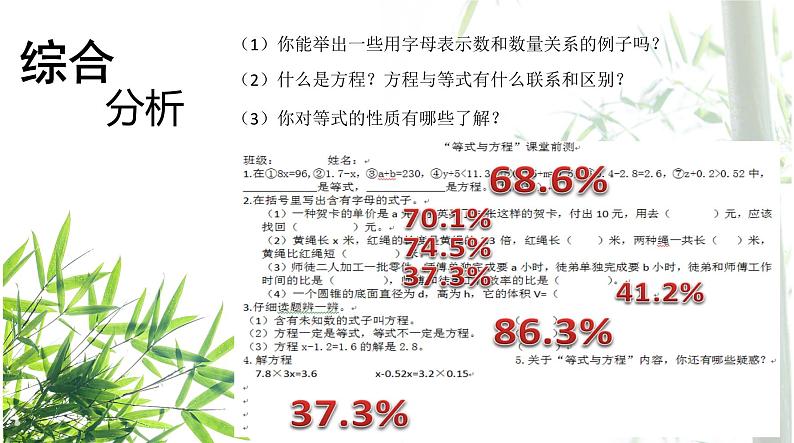 五年级上册数学课件-4.1 简易方程（等式与方程）▏沪教版  (共19张PPT)05