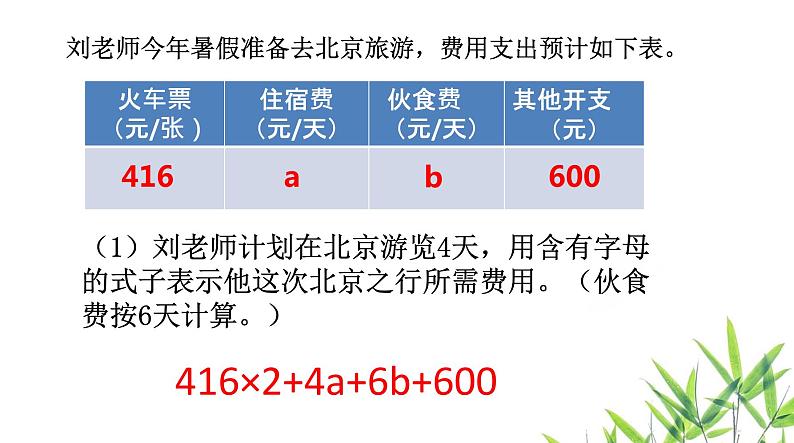 五年级上册数学课件-4.1 简易方程（等式与方程）▏沪教版  (共19张PPT)08