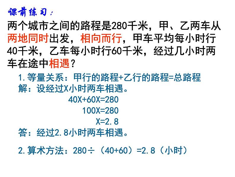 五年级上册数学课件-4.4 简易方程（列方程解应用题）▏沪教版 (共10张PPT)02