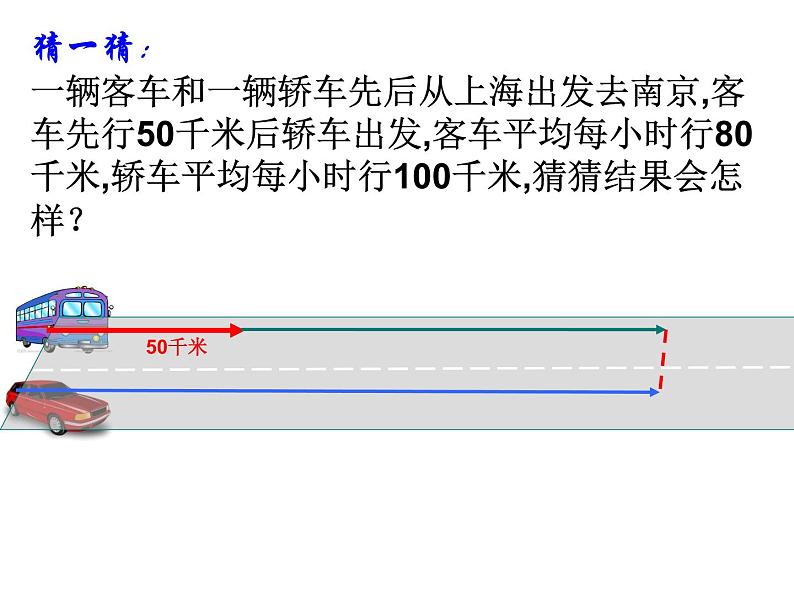 五年级上册数学课件-4.4 简易方程（列方程解应用题）▏沪教版 (共10张PPT)03