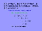 五年级上册数学课件-4.4 简易方程（列方程解应用题）▏沪教版 (共12张PPT)(1)