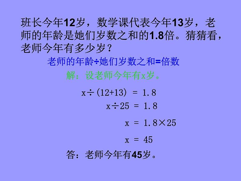 五年级上册数学课件-4.4 简易方程（列方程解应用题）▏沪教版 (共12张PPT)(1)第2页