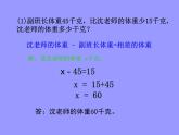 五年级上册数学课件-4.4 简易方程（列方程解应用题）▏沪教版 (共12张PPT)(1)