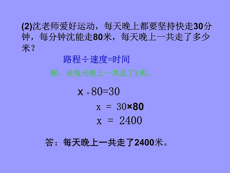 五年级上册数学课件-4.4 简易方程（列方程解应用题）▏沪教版 (共12张PPT)(1)第5页