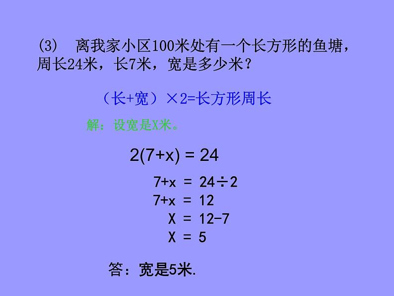 五年级上册数学课件-4.4 简易方程（列方程解应用题）▏沪教版 (共12张PPT)(1)第6页