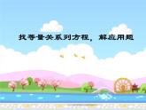 五年級(jí)上冊(cè)數(shù)學(xué)課件-4.4 簡(jiǎn)易方程（列方程解應(yīng)用題）▏滬教版 (共12張PPT)(2)