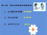 五年級(jí)上冊(cè)數(shù)學(xué)課件-4.4 簡(jiǎn)易方程（列方程解應(yīng)用題）▏滬教版 (共12張PPT)(2)
