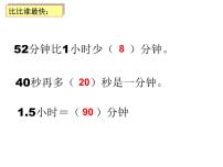 数学五年级上册数学广场——时间的计算图文ppt课件