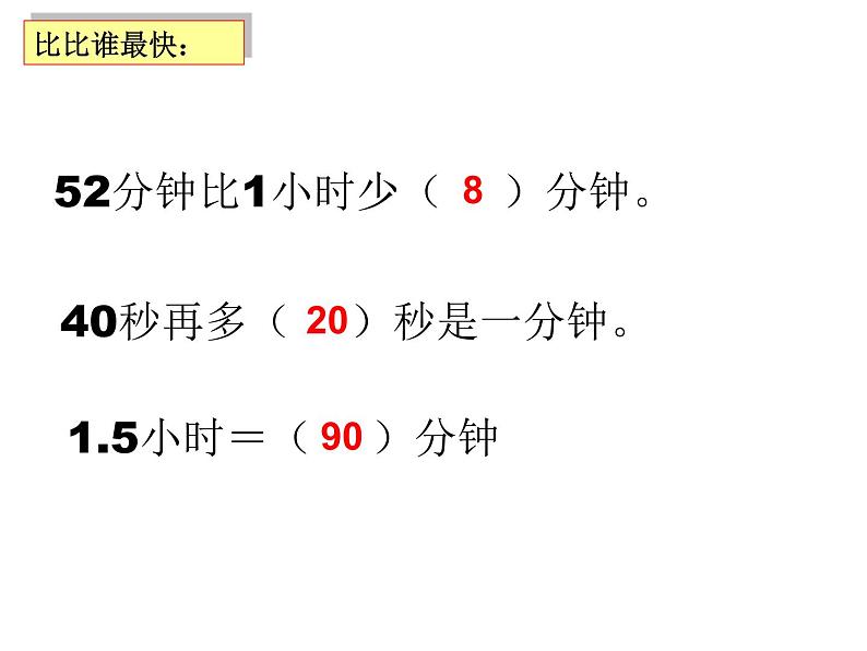 五年级上册数学课件-6.5  数学广场-时间的计算  ▏沪教版 (共20张PPT)第1页