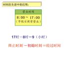 五年級(jí)上冊(cè)數(shù)學(xué)課件-6.5  數(shù)學(xué)廣場(chǎng)-時(shí)間的計(jì)算  ▏滬教版 (共20張PPT)