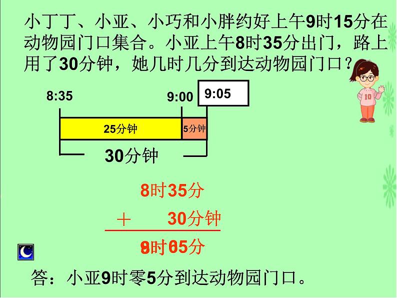 五年级上册数学课件-6.5  数学广场-时间的计算  ▏沪教版 (共20张PPT)第7页