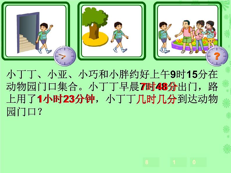 五年级上册数学课件-6.5  数学广场-时间的计算  ▏沪教版 (共20张PPT)第8页