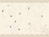 五年級上冊數(shù)學(xué)課件-6.6 數(shù)學(xué)廣場-編碼  ▏滬教版 (共17張PPT)(3)