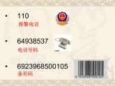 五年級上冊數(shù)學(xué)課件-6.6 數(shù)學(xué)廣場-編碼  ▏滬教版 (共17張PPT)(3)