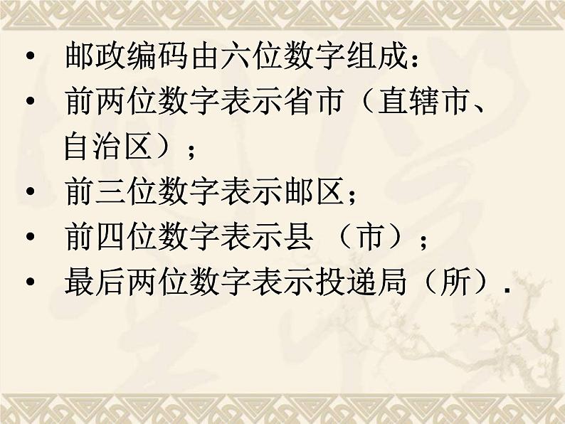 五年级上册数学课件-6.6 数学广场-编码  ▏沪教版 (共17张PPT)(3)05