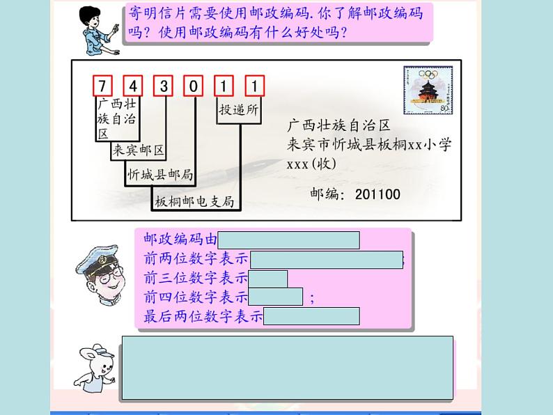 五年级上册数学课件-6.6 数学广场-编码  ▏沪教版 (共22张PPT)03