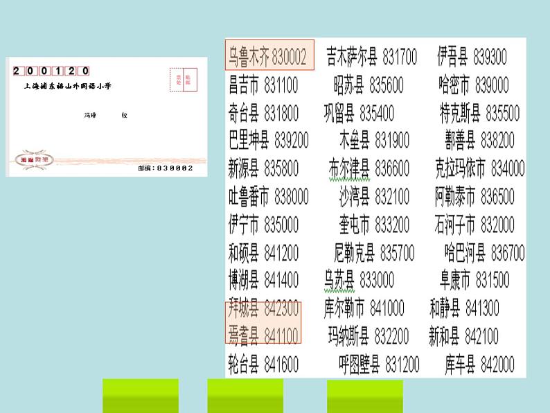 五年级上册数学课件-6.6 数学广场-编码  ▏沪教版 (共22张PPT)06